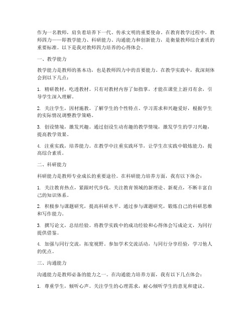 教师四力培养心得体会范文