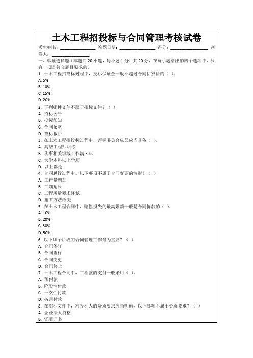 土木工程招投标与合同管理考核试卷