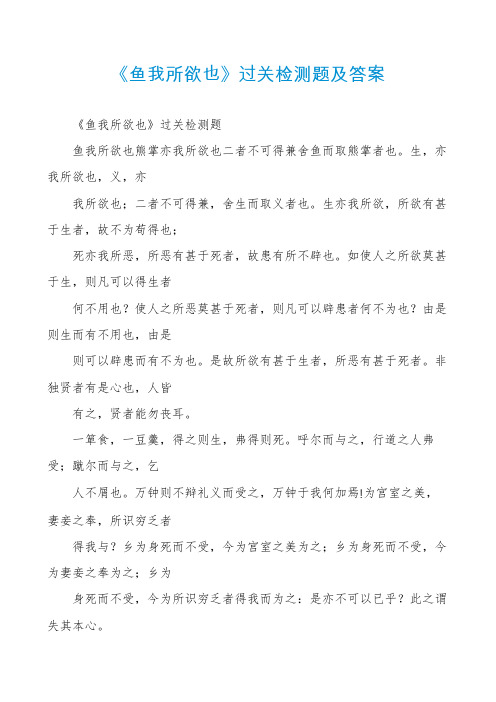 《鱼我所欲也》过关检测题及答案