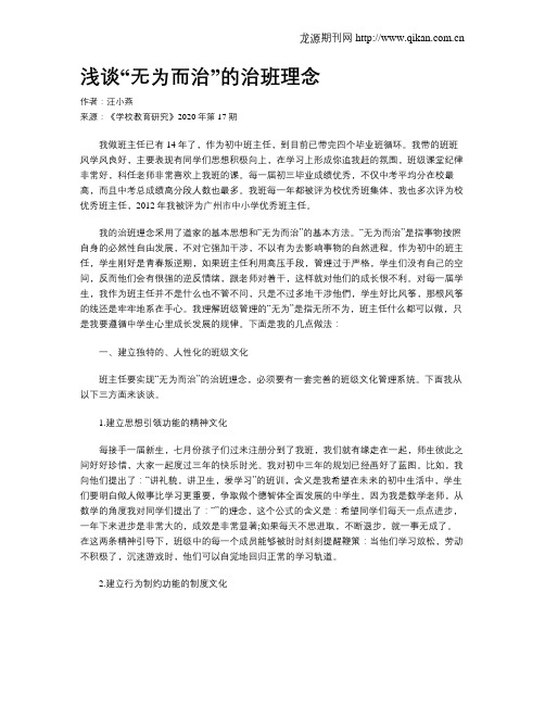 浅谈“无为而治”的治班理念