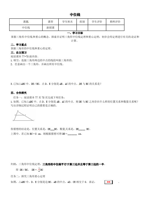 九年级数学上册第23章《图形的相似》(第10课时)中位线导学案(无答案)(新版)华东师大版