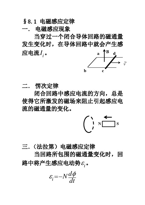 《大学物理》第八章 复习资料要点