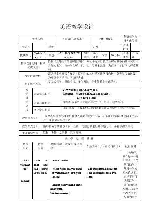 外研版英语九年级下册：Module 2 Unit 1 They dont't sit in rows