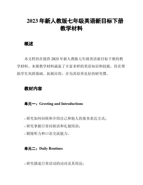 2023年新人教版七年级英语新目标下册教学材料