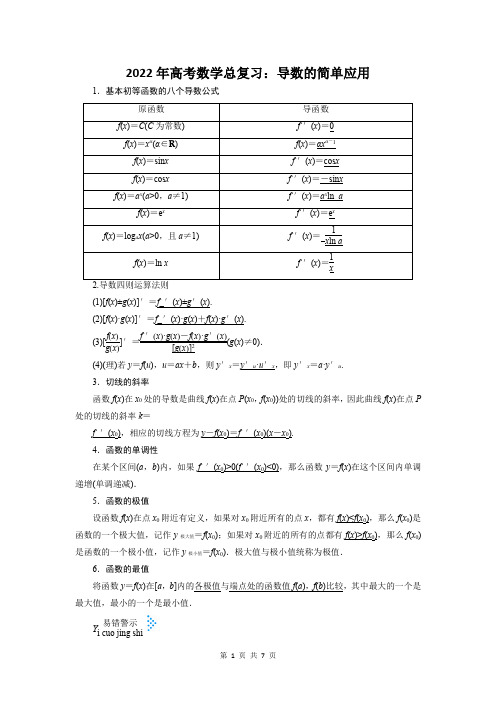 导数的简单应用