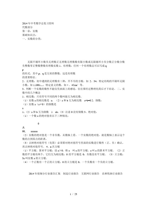 2014年中考数学总复习资料