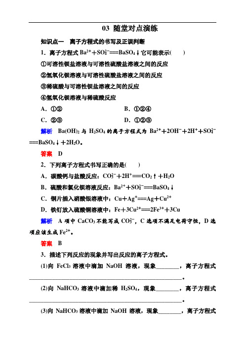 金版教程第一学期高一化学人教版必修1第二章课时作业