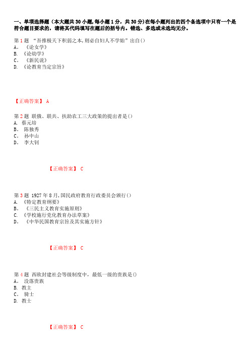 自考中外教育简史模拟试卷答案