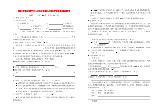 江苏省盐城市射阳县实验初级中学2015-2016学年八年级语文10月质量调研试题 苏教版