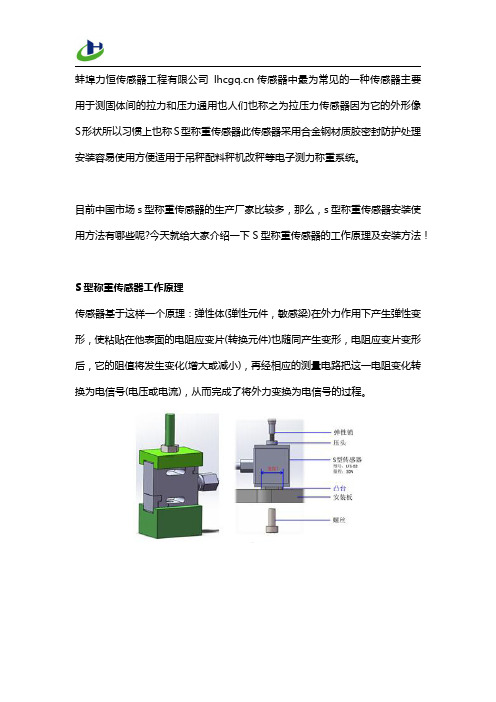 S型称重传感器工作原理及安装方法