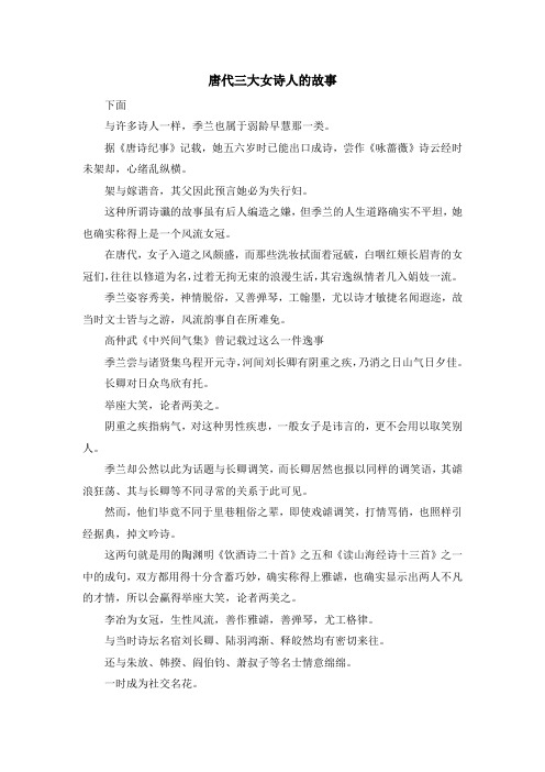 少儿综合素质训练-唐代三大女诗人的故事 精品