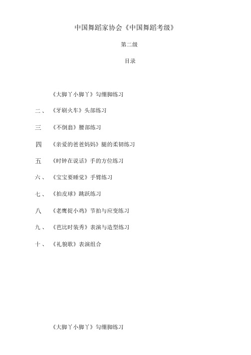 中国舞蹈家协会考级教材教案第二级