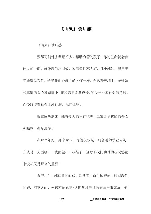 《山果》读后感