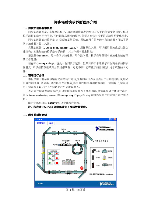 同步辐射演示界面程序介绍