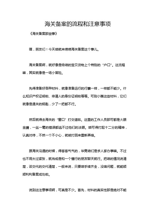 海关备案的流程和注意事项