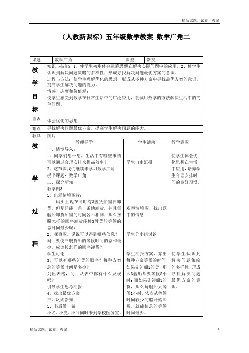 人教版小学数学五年级下册8 数学广角-----找次品word教案 (1)