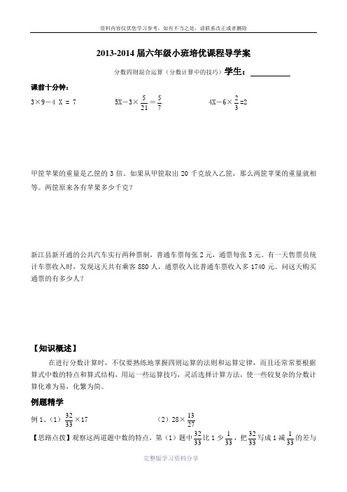 六年级同步培优课程导学案2-分数四则混合运算(分数计算中的技巧)