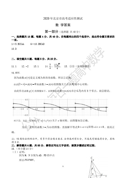 2020年北京市高考适应性训练答案