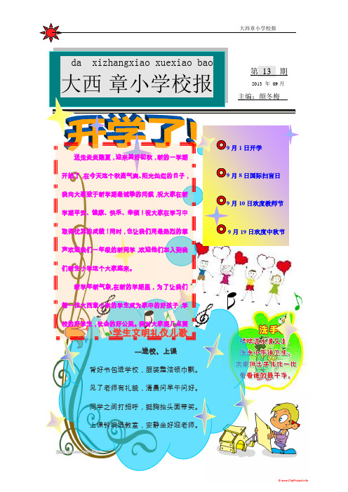 9月校报
