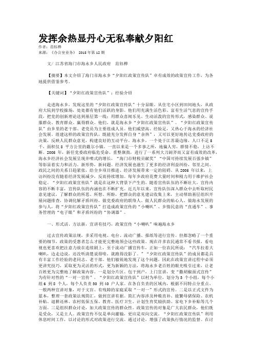 发挥余热显丹心无私奉献夕阳红