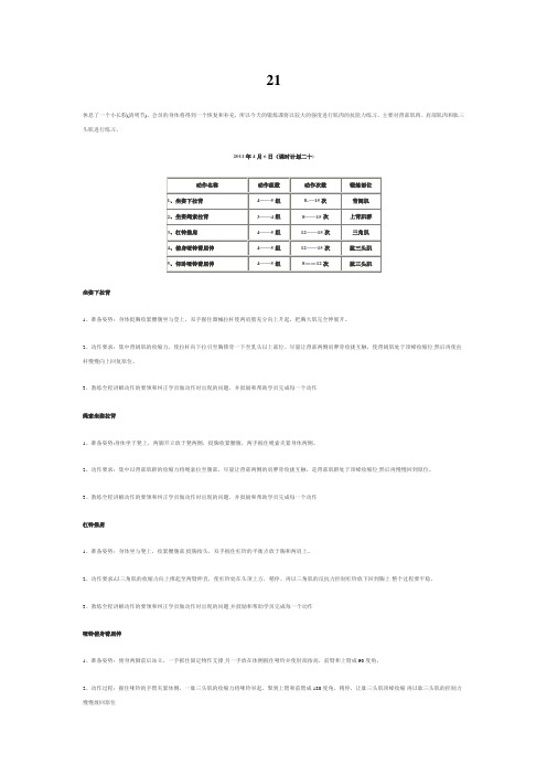 健身计划 05(私人教练全套计划)