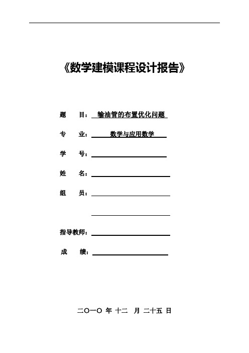 数学模型课程设计报告