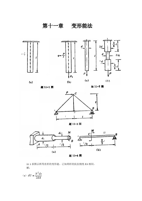 材料力学(金忠谋)第六版答案第12章