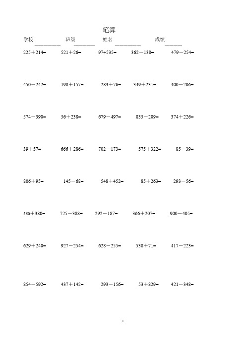 二年级以内的加减法竖式计算