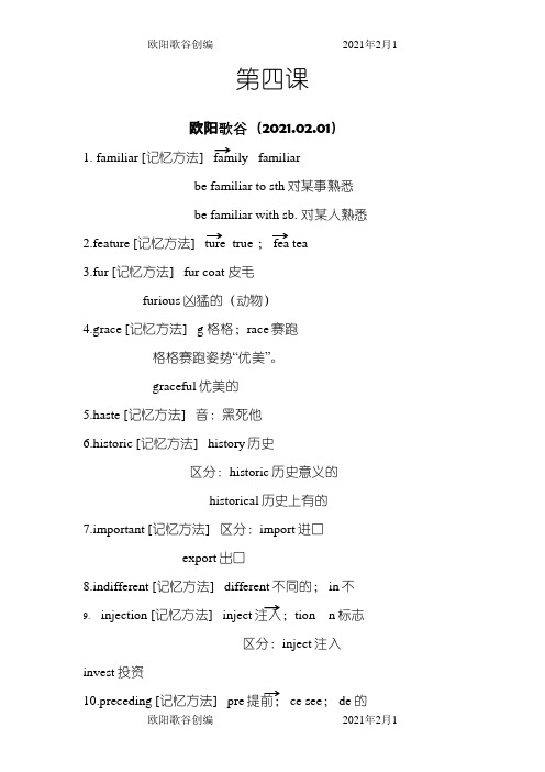 cir4超脑词汇(很有趣的记忆单词方法哦) 4第四课之欧阳歌谷创作