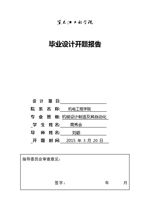 桥梁式集装箱起重机开题报告分解