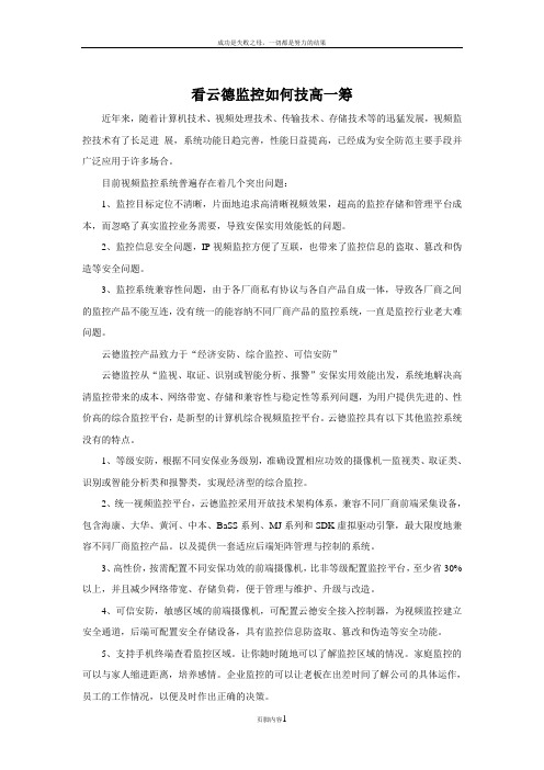 云德监控-远程高清监控解决方案