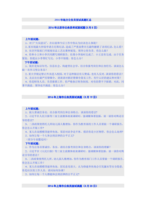 2016年地方公务员面试真题汇总