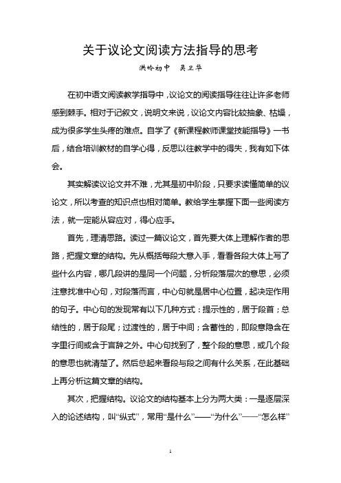 关于议论文阅读方法指导的思考