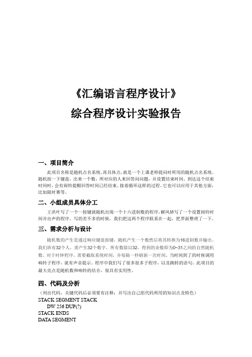 汇编随机点名程序报告