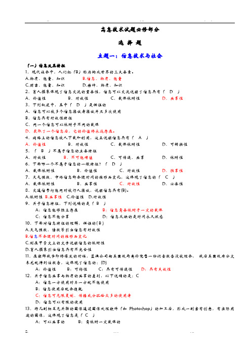 2018高中信息技术复习资料(必修部分)