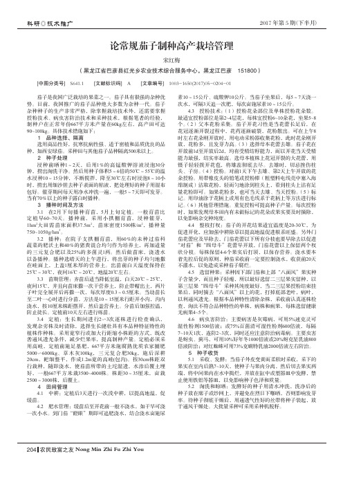 论常规茄子制种高产栽培管理