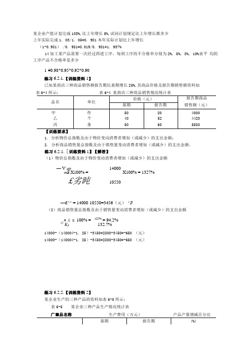 【大学复习】统计学复习(2).docx