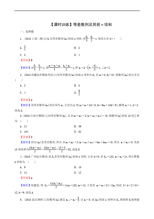 高中数学课时训练： 等差数列及其前n项和