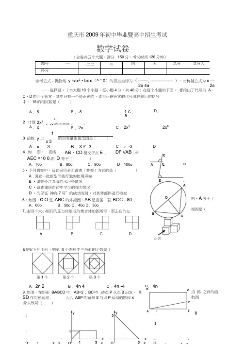 2009年重庆初中毕业暨高中招生考试试题word版无答案