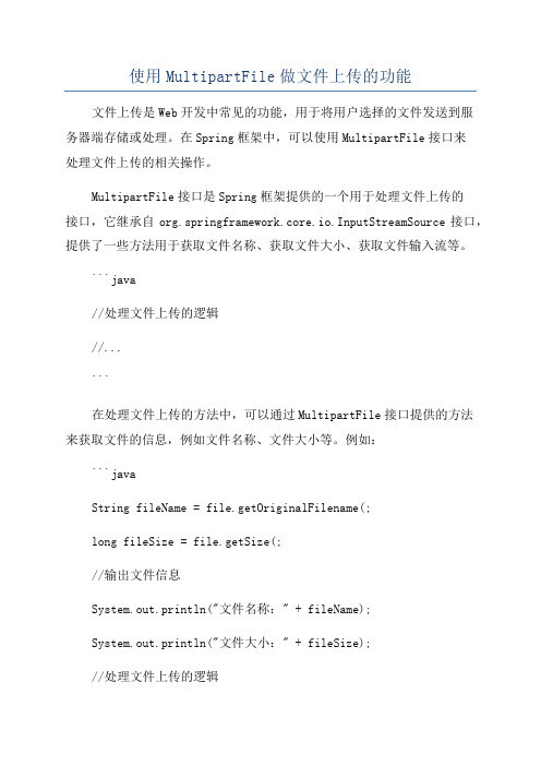 使用MultipartFile做文件上传的功能