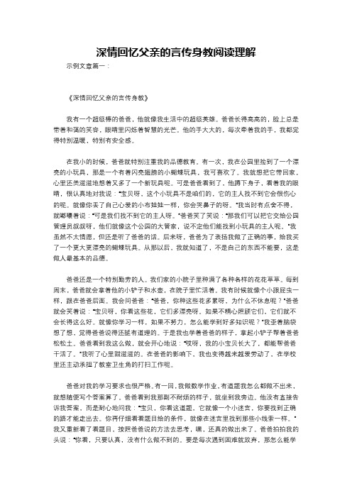 深情回忆父亲的言传身教阅读理解