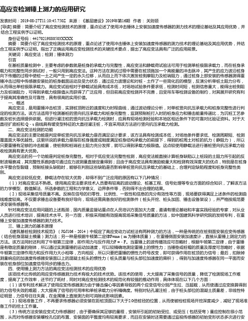 高应变检测锤上测力的应用研究