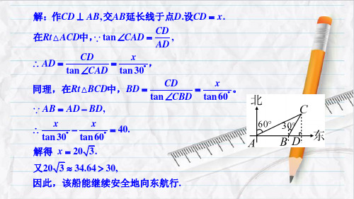 2023年湘教版九年级数学上册第3课时 与方位角有关的实际问题