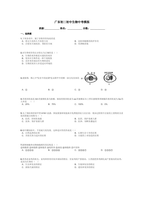 广东初二初中生物中考模拟带答案解析
