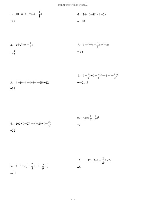 七年级数学计算题专项练习(448题附答案)