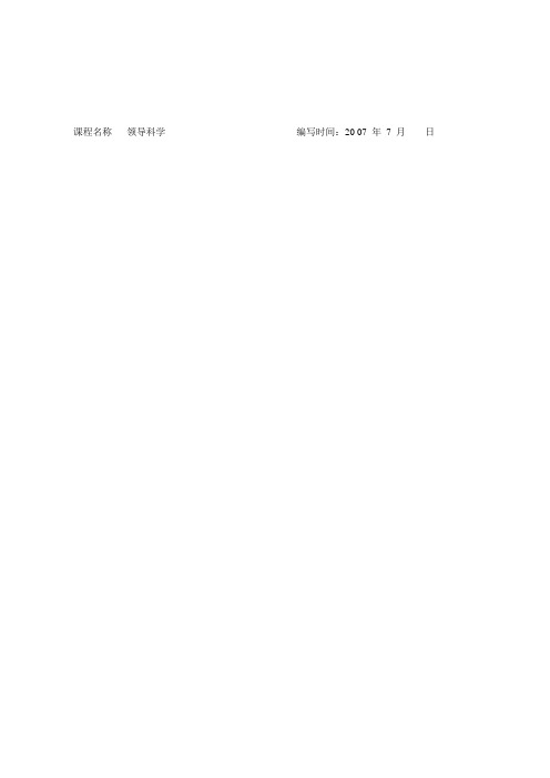 领导方法