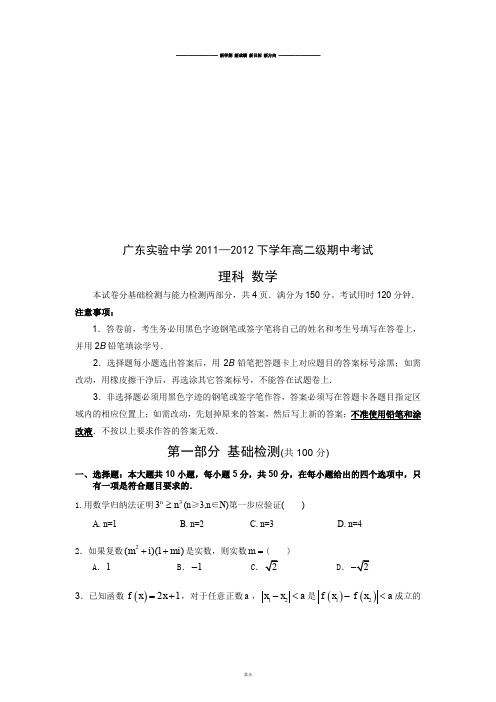 高中数学人教A版选修2-1高二级期中考试.docx