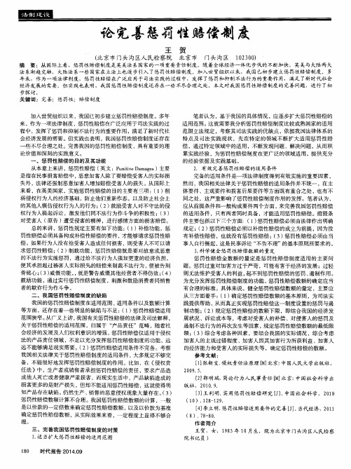 论完善惩罚性赔偿制度