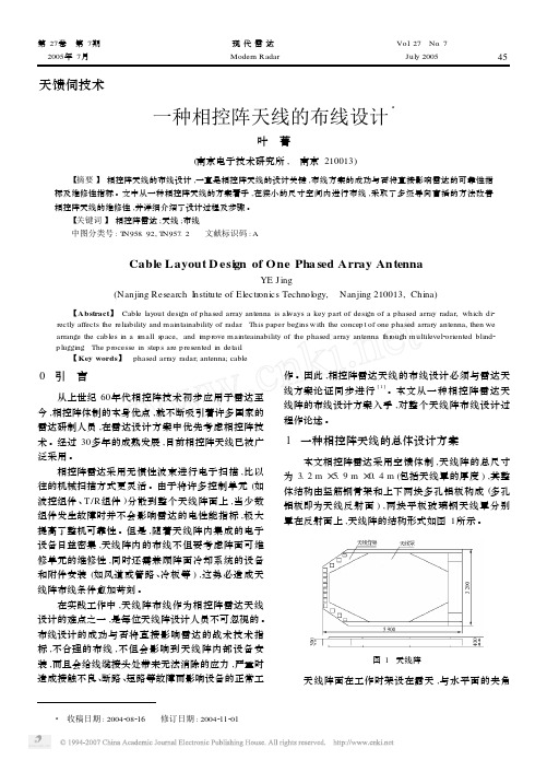 一种相控阵天线的布线设计