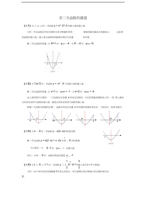 最新求二次函数的最值(含答案)